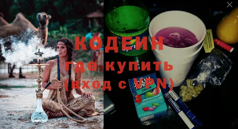 Кодеин Purple Drank  Бокситогорск 